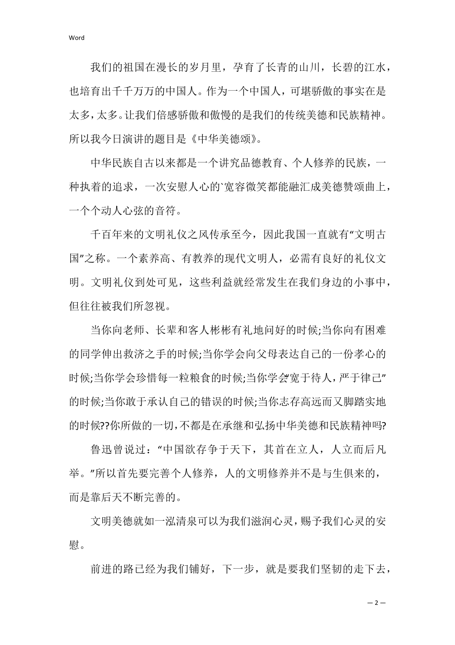 关于课前三分钟励志演讲稿3篇（大学课前演讲三分钟励志）.docx_第2页