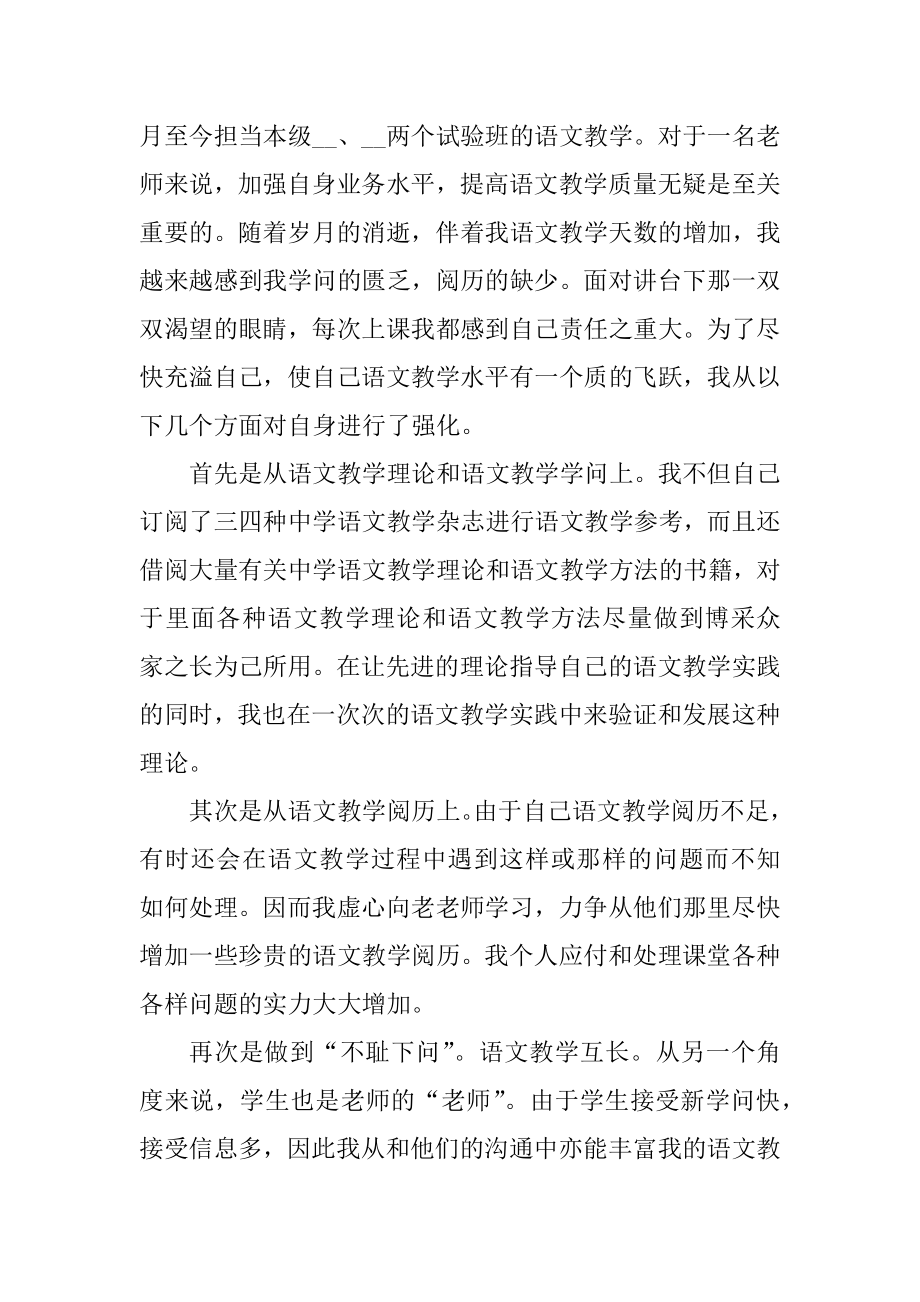 教师学年度述职报告五篇最新.docx_第2页