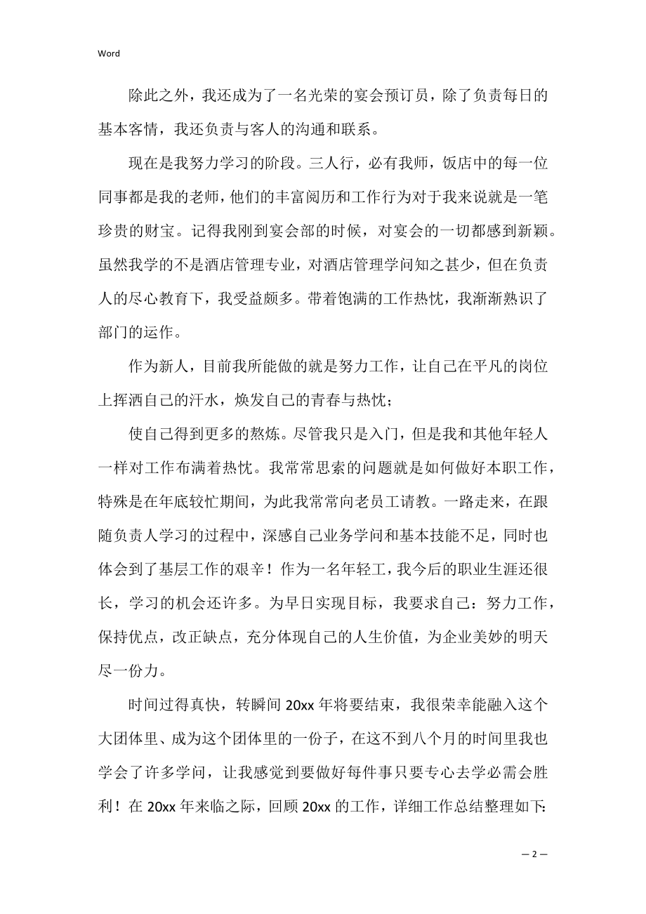 企业实习生转正工作总结简短 公司实习生转正总结范文.docx_第2页