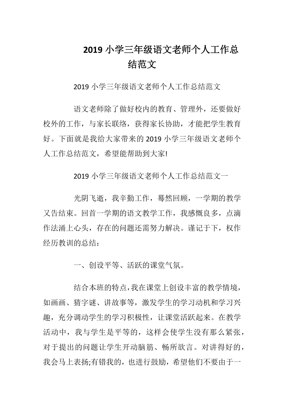 2019小学三年级语文老师个人工作总结范文.docx_第1页