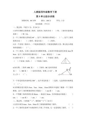 人教版四年级数学下册第5单元综合训练及答案.pdf