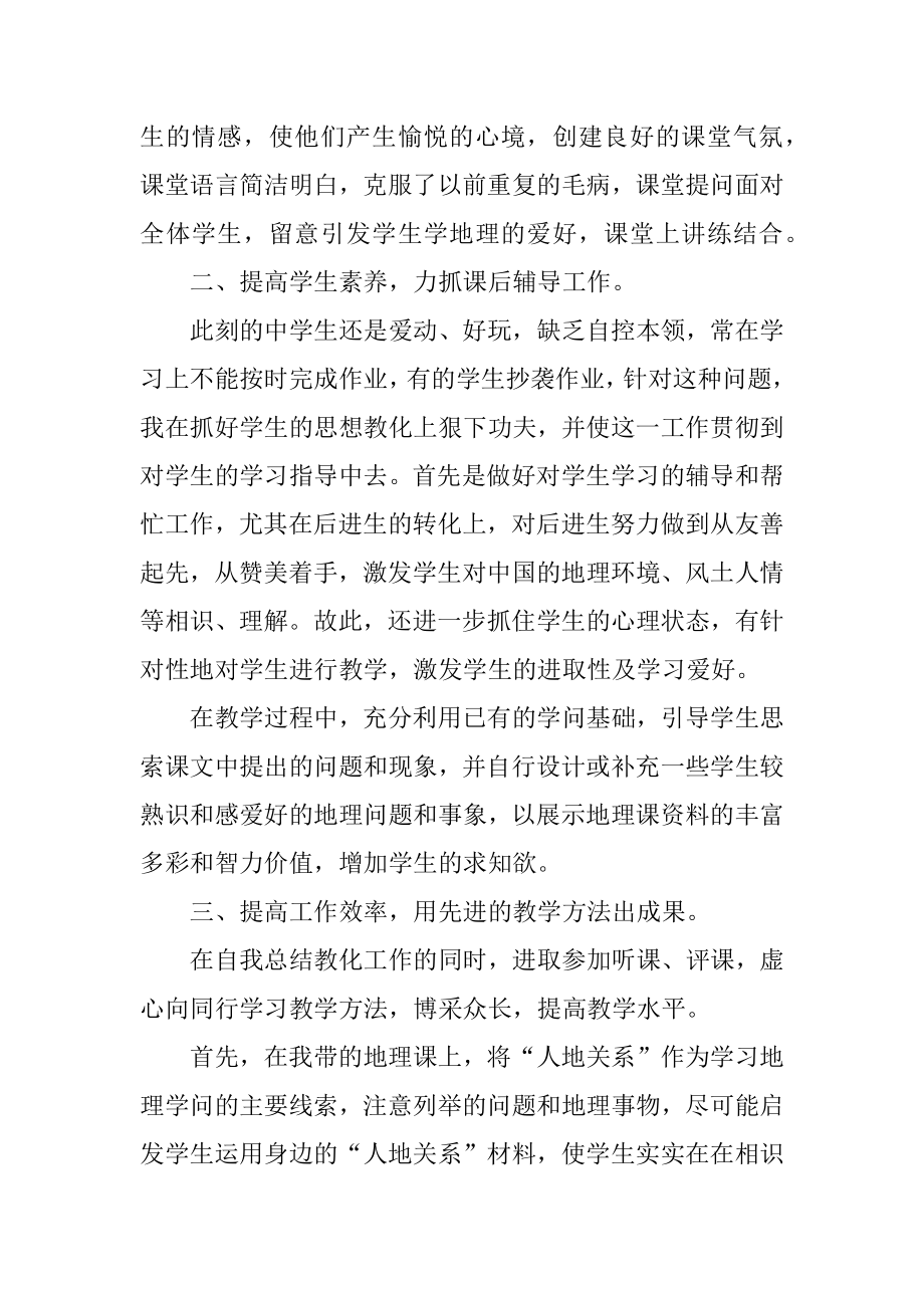 学科教师教学工作总结优质.docx_第2页