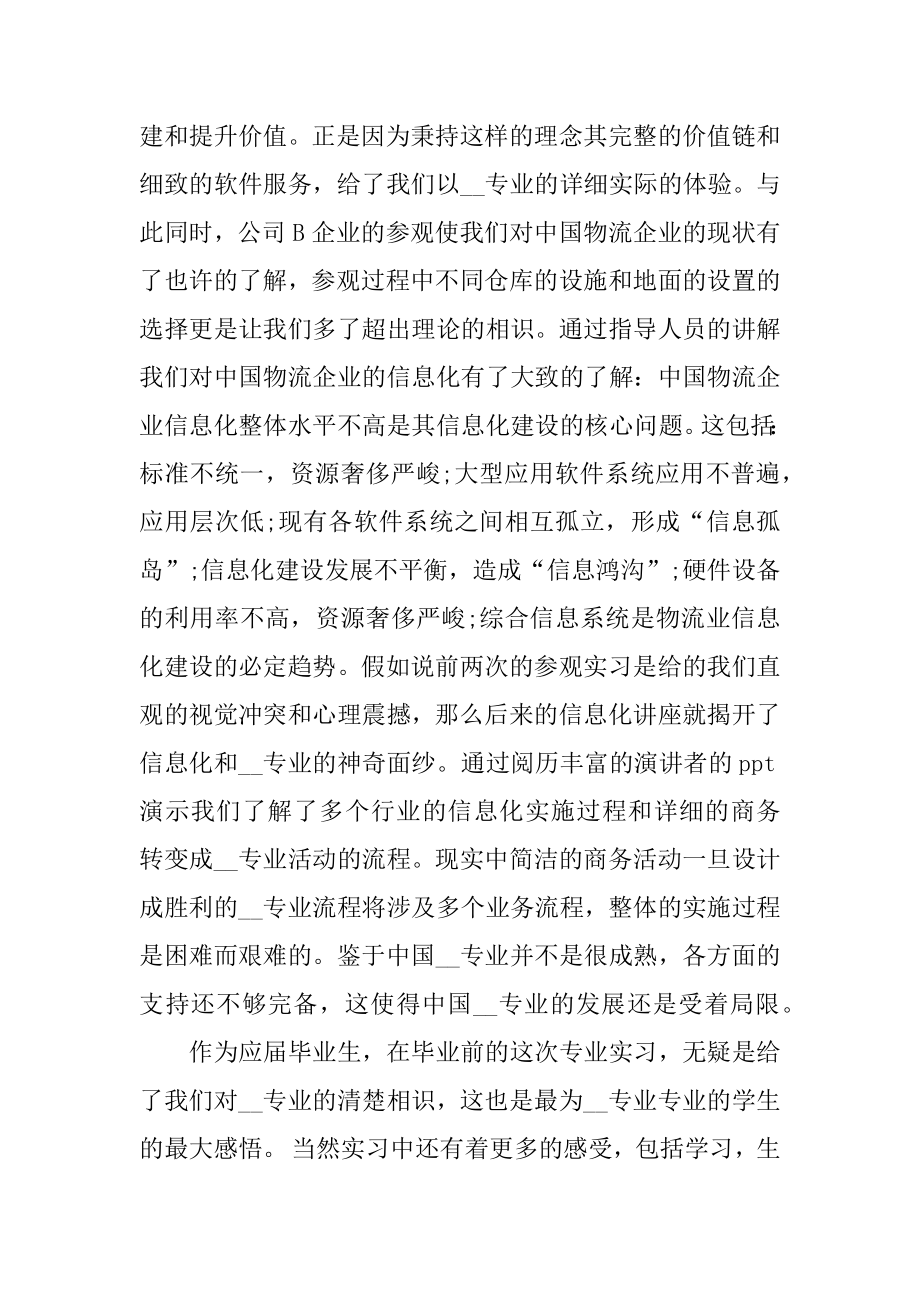 实习总结范文2000字5篇_大学实习总结2000字精编.docx_第2页