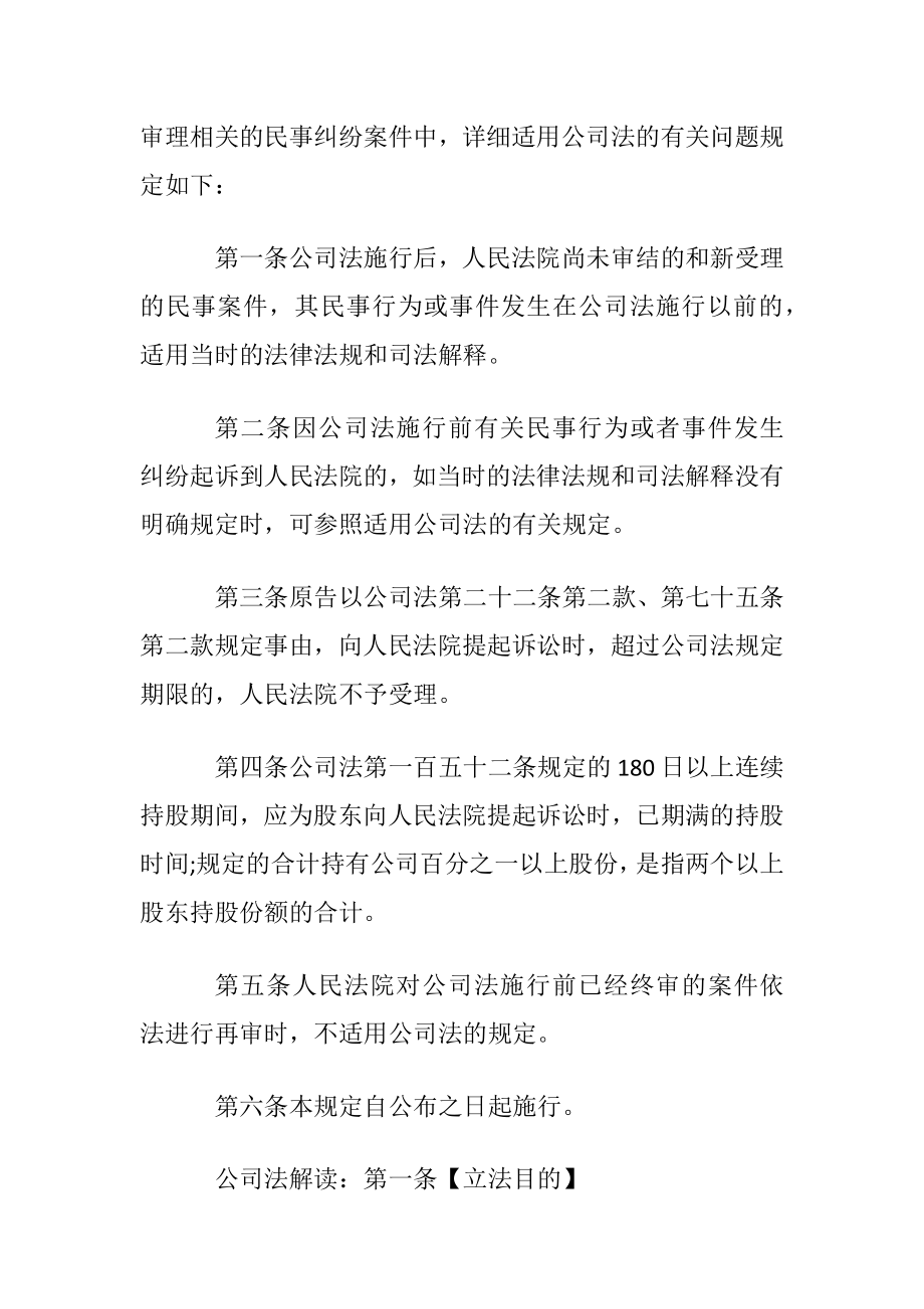 新公司法司法解释一.docx_第2页