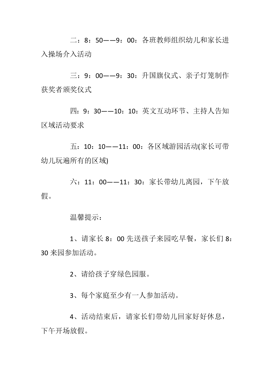 关于国庆节晚会的邀请函范文_1.docx_第2页