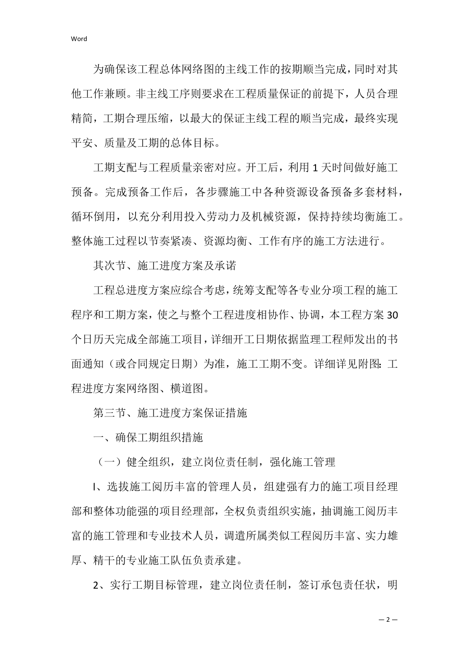 实施方案保障措施共3篇(方案的保障措施).docx_第2页