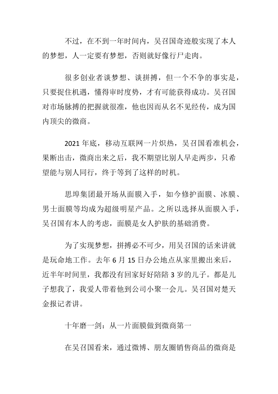 微商第一人吴召国的创业故事.docx_第2页