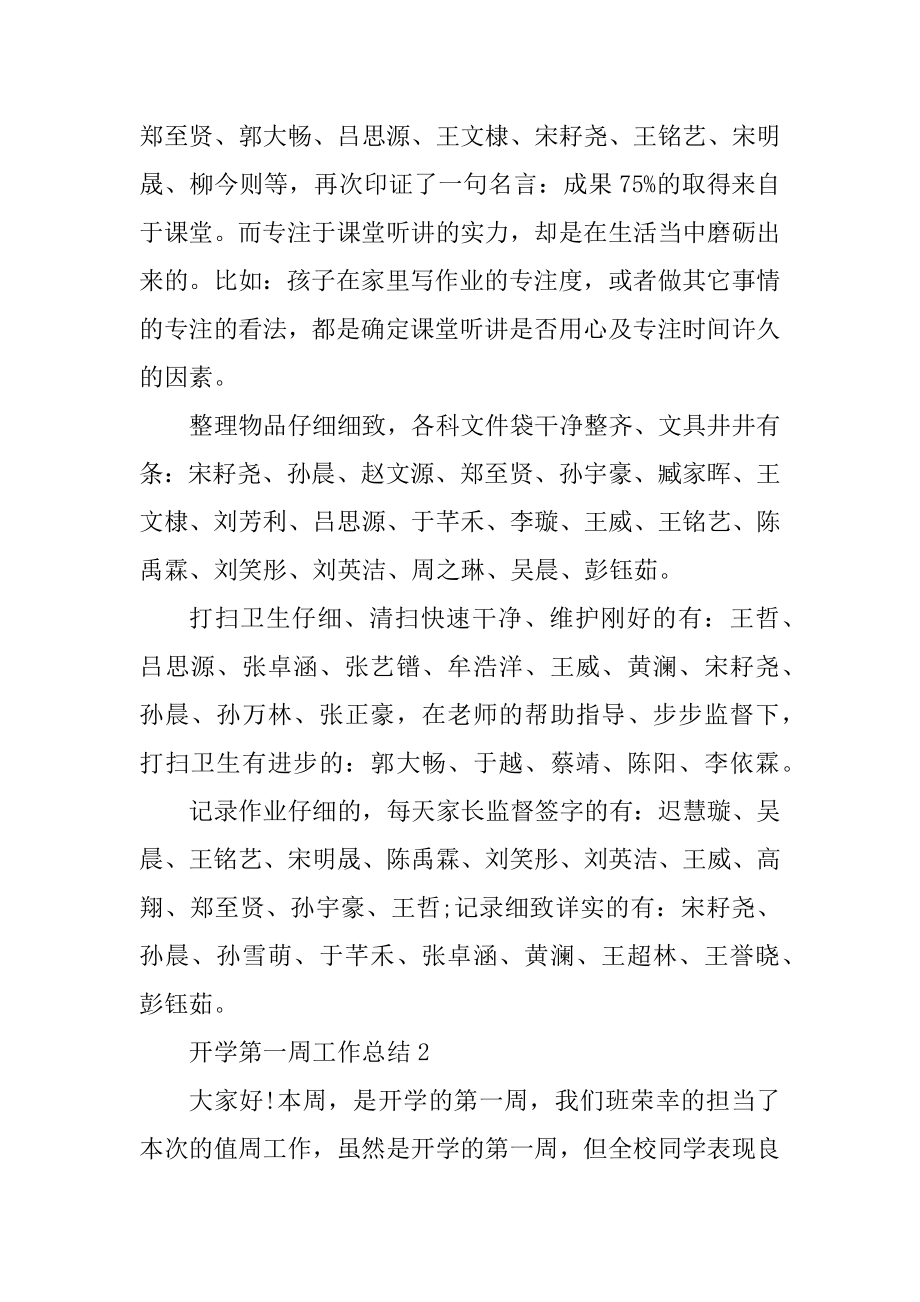 开学第一周工作总结范文汇编.docx_第2页