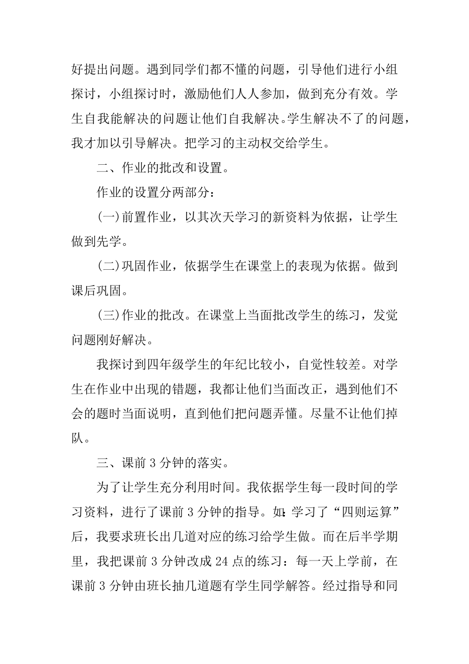 小学数学期末教学考核总结范文精选.docx_第2页