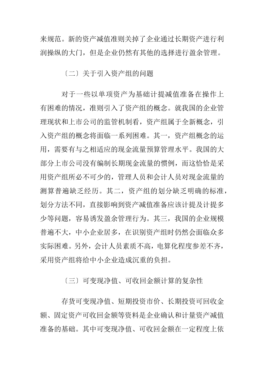 新会计准则中资产减值的问题及完善.docx_第2页