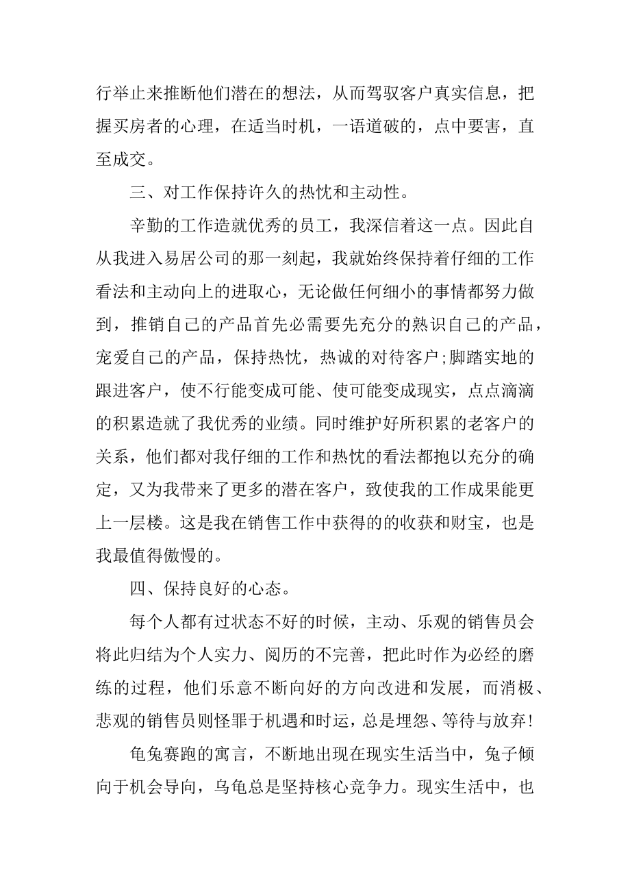 房地产营销活动总结精编.docx_第2页