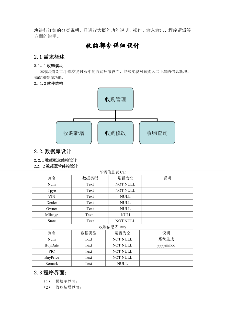 二手车管理系统详细设计报告.doc_第2页