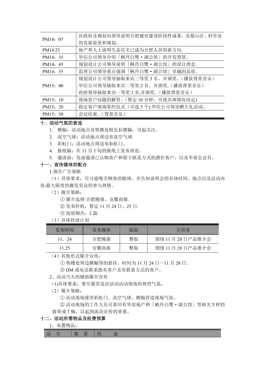 产品推介会策划方案1.doc_第2页