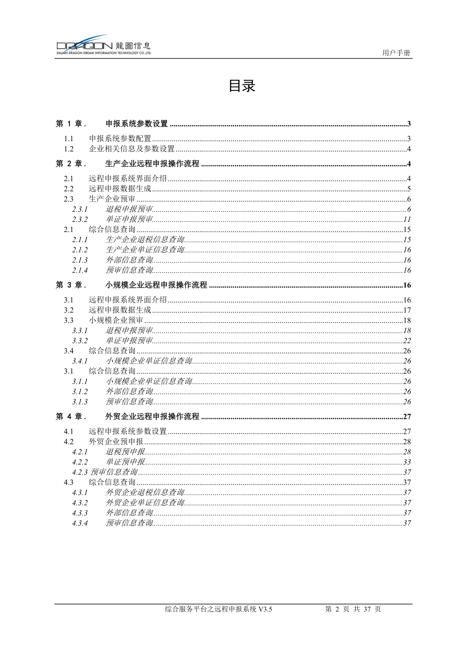 湖南出口退税远程申报操作手册.docx_第2页