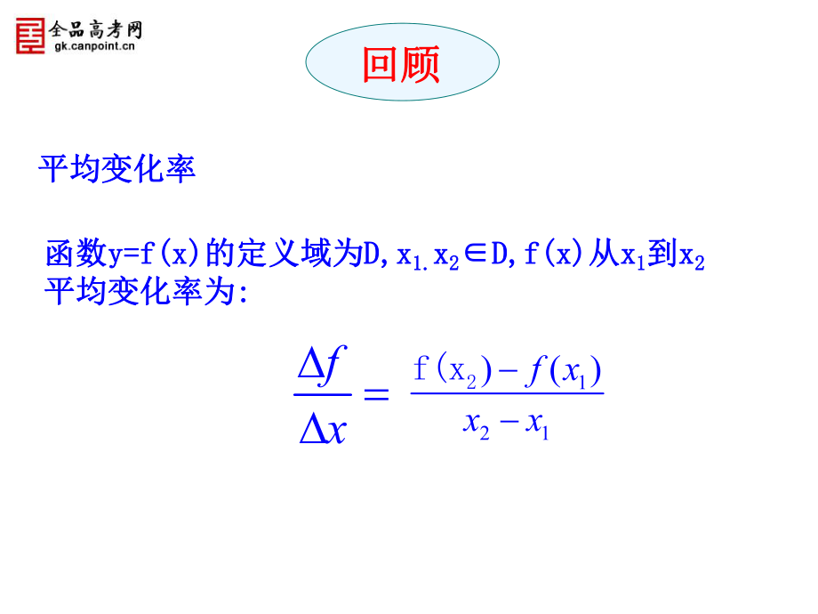 【精品课件】113导数的几何意义.ppt_第2页