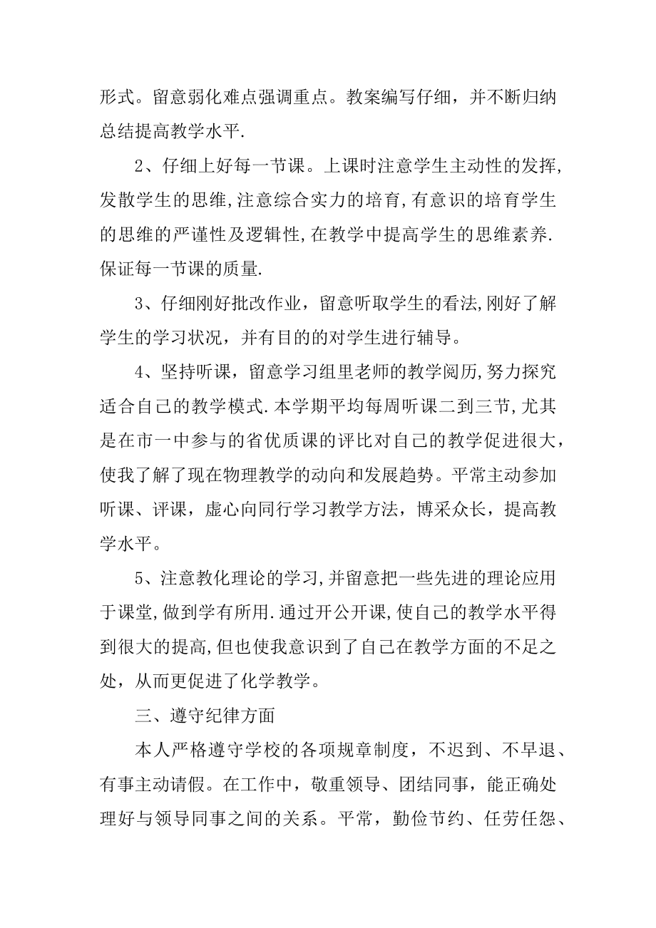 校园课堂教学工作总结模板范例.docx_第2页