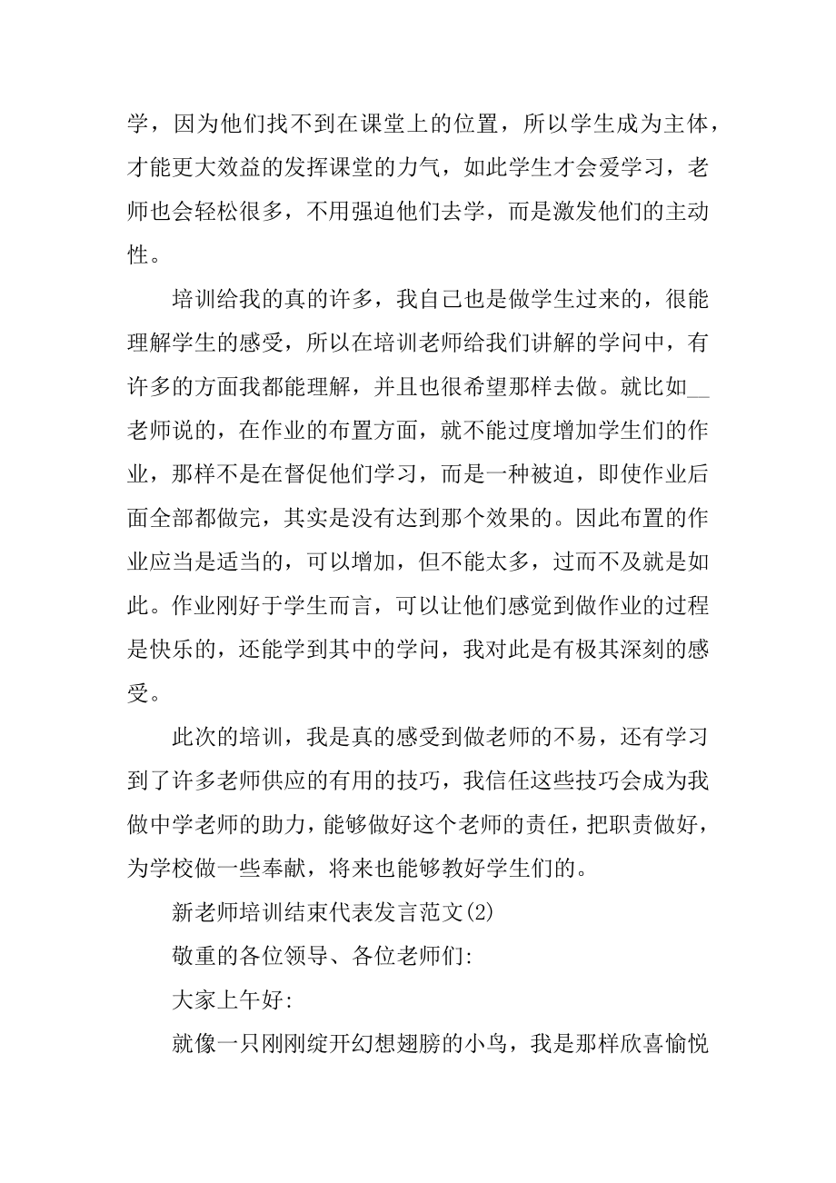 新教师培训结束代表发言5篇精品.docx_第2页