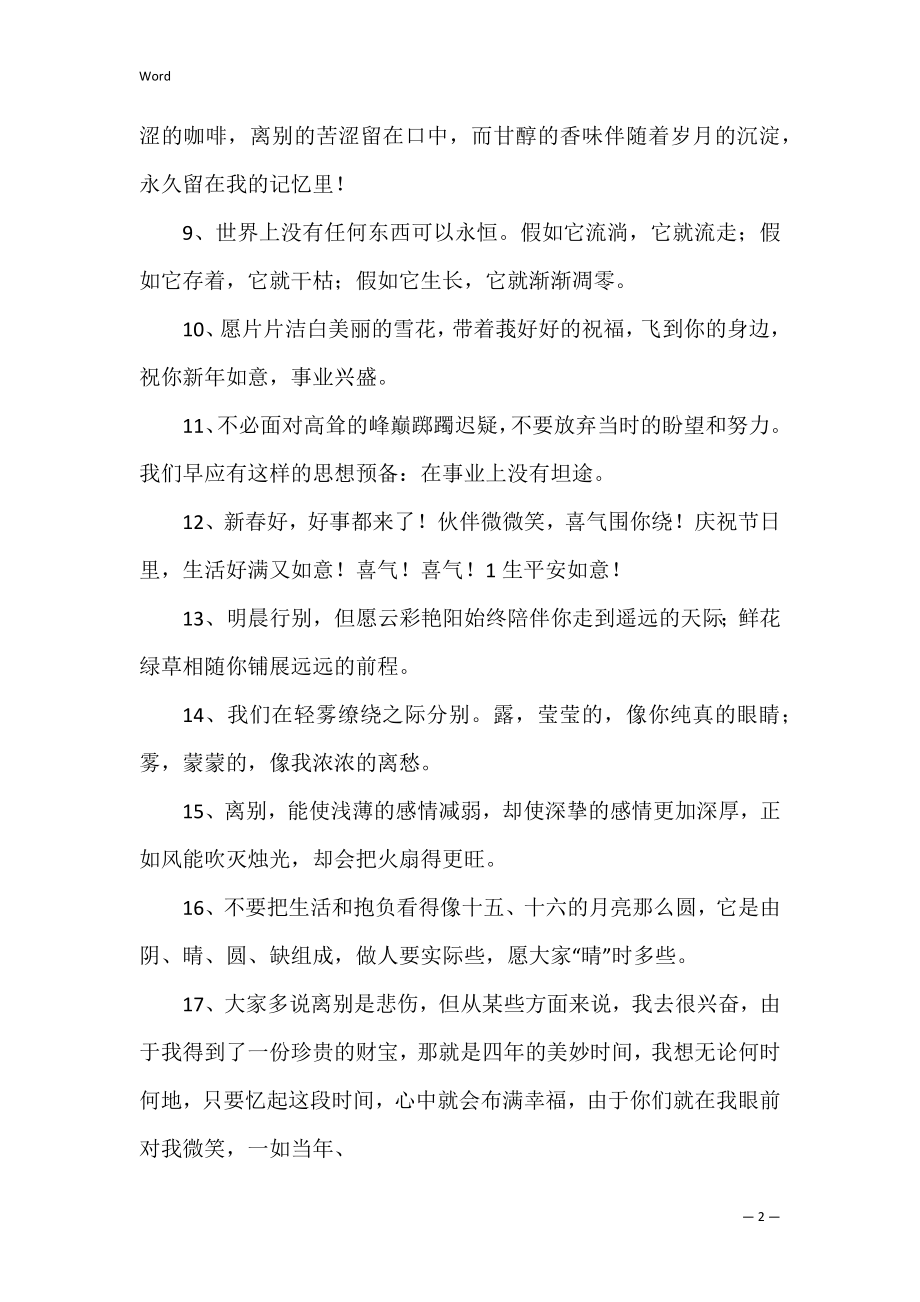 辞职与离职有什么区别（优秀4篇）.docx_第2页