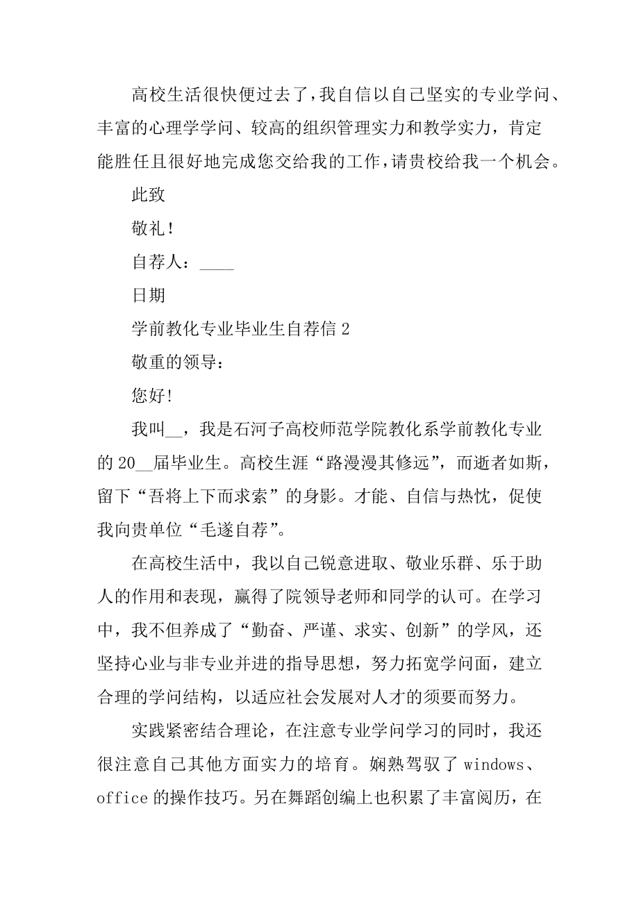 学前教育专业毕业生自荐信10篇精选.docx_第2页