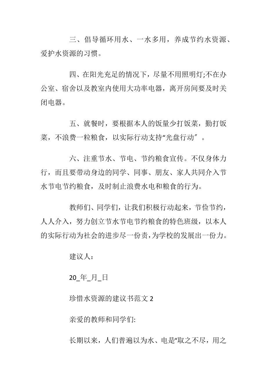 珍惜水资源的建议书范文_1.docx_第2页