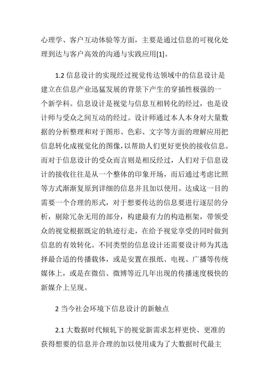 视觉传达设计中信息技术的应用-精品文档.docx_第2页