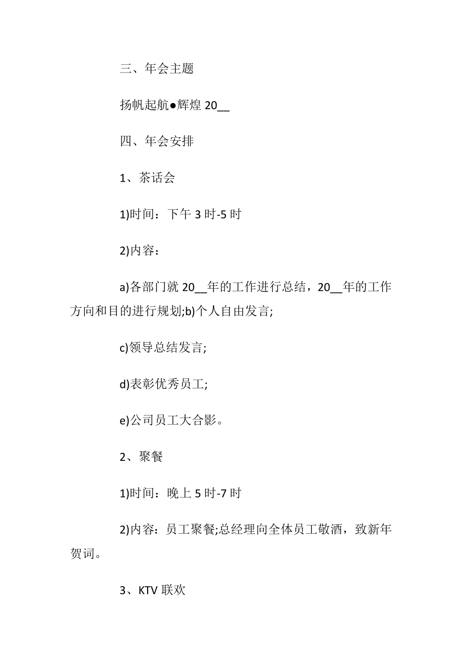 公司活动策划方案创意施行方案大全.docx_第2页