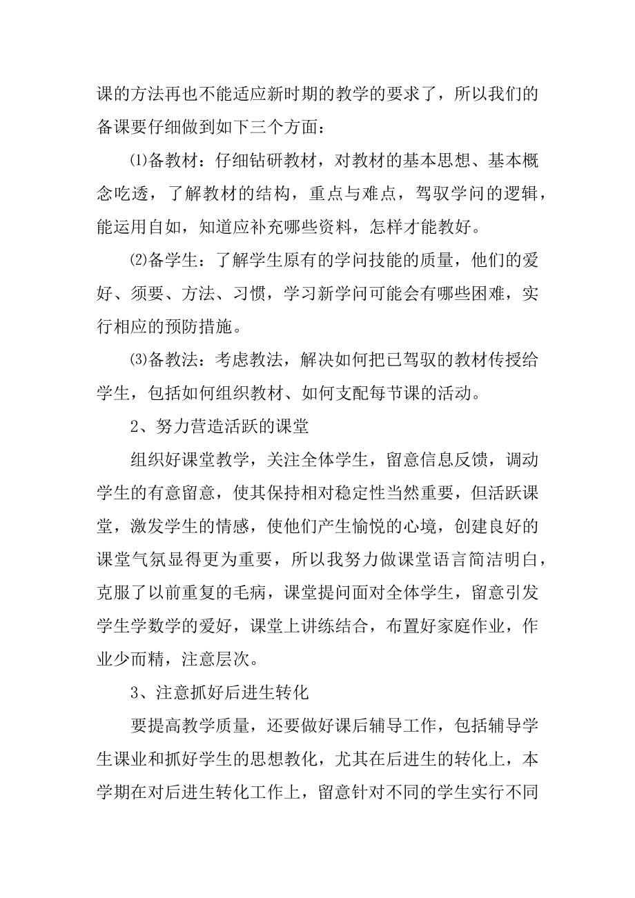 教师个人工作总结高中精编.docx_第2页