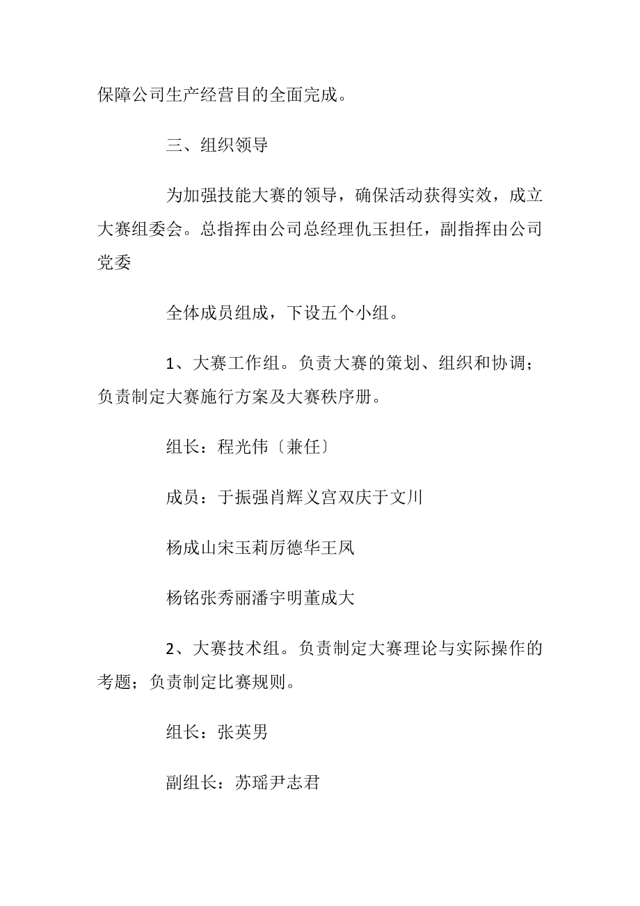 职工技能大赛施行方案.docx_第2页