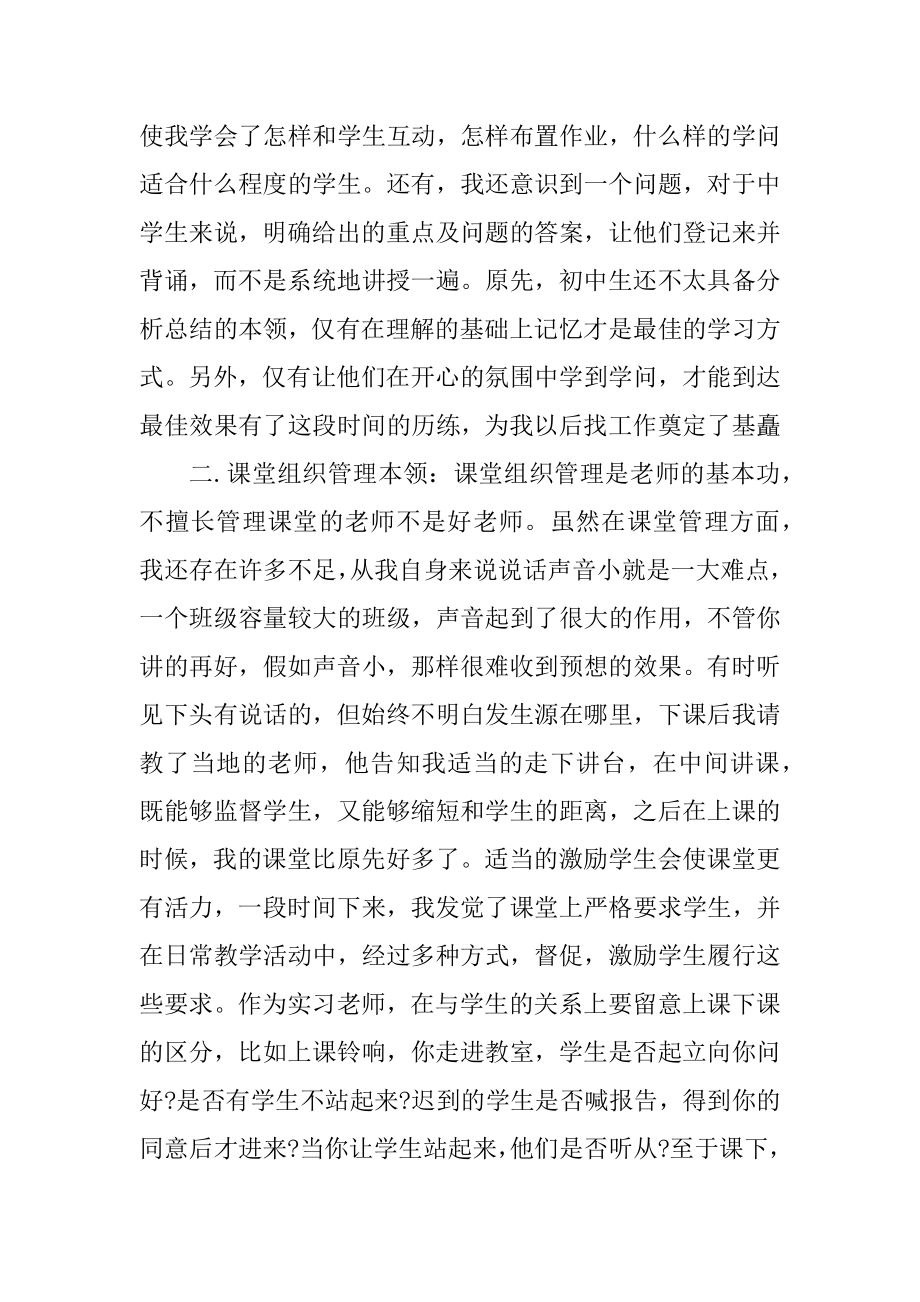 实习教师自我总结报告5篇精品.docx_第2页