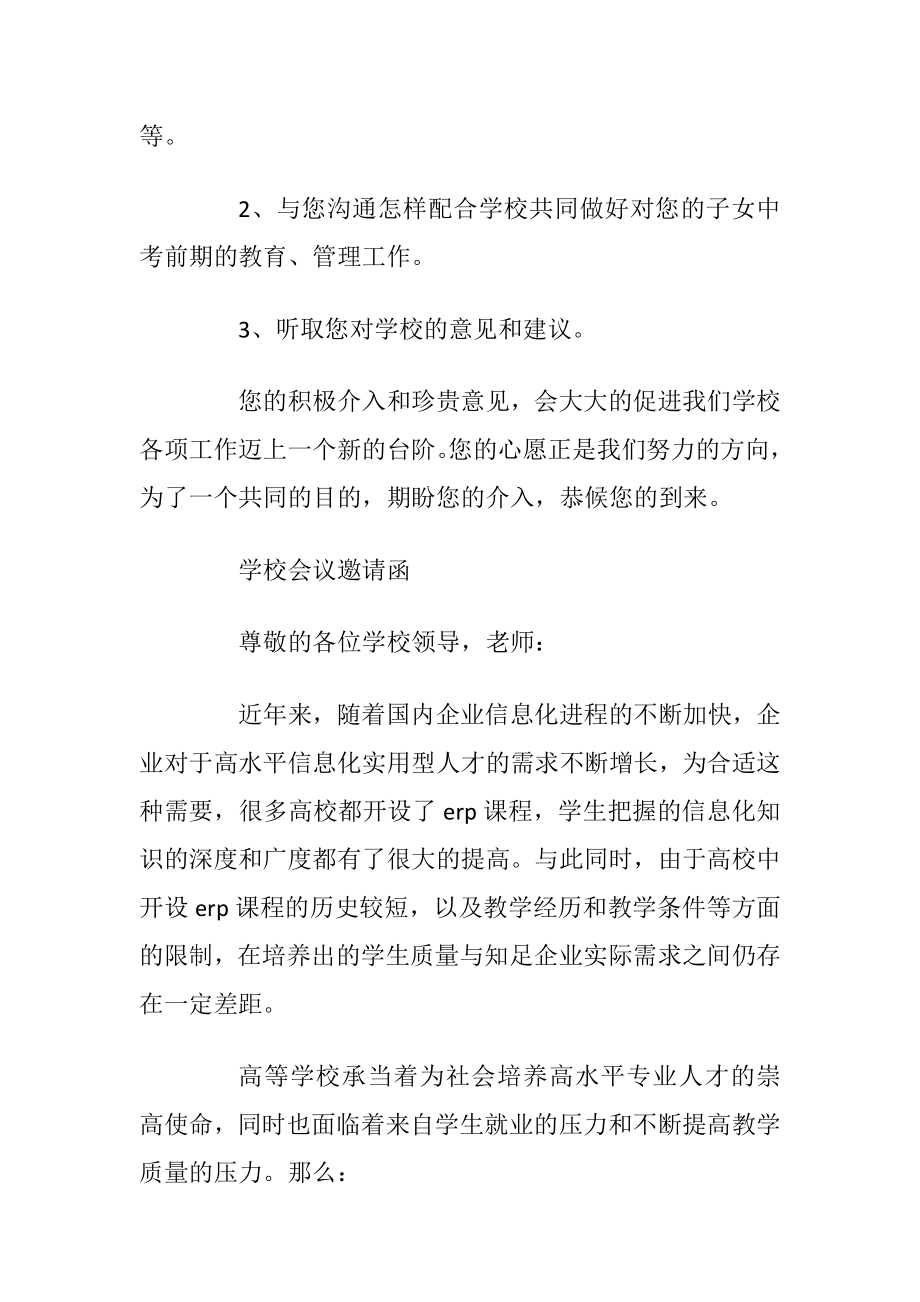 学校会议邀请函范文.docx_第2页