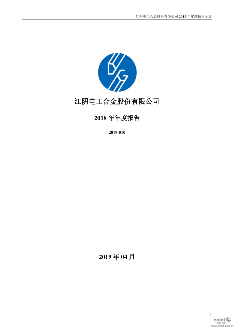 电工合金：2018年年度报告.PDF_第1页