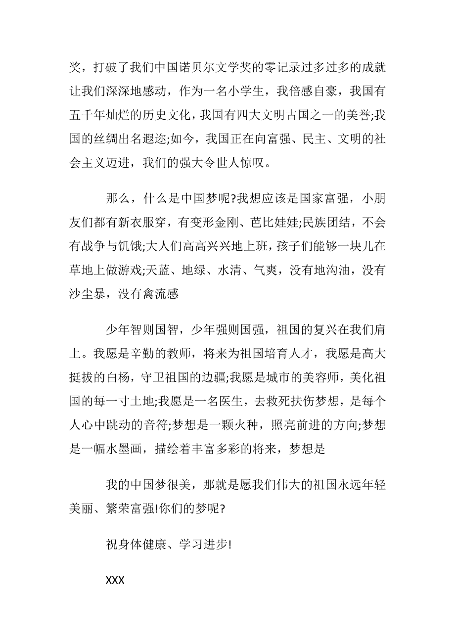 我的梦中国梦书信作文800字.docx_第2页