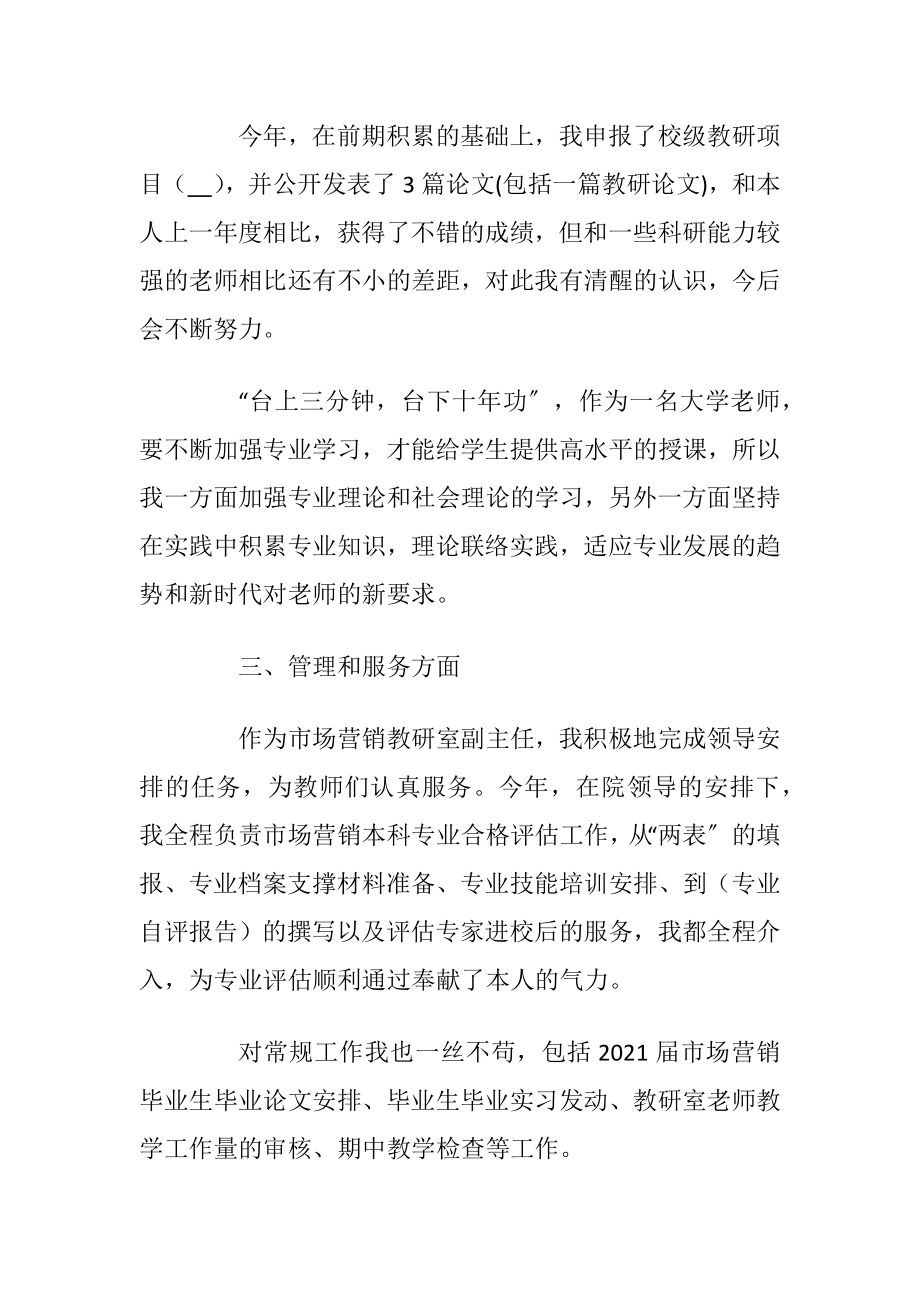 2021老师岗位期末述职报告.docx_第2页