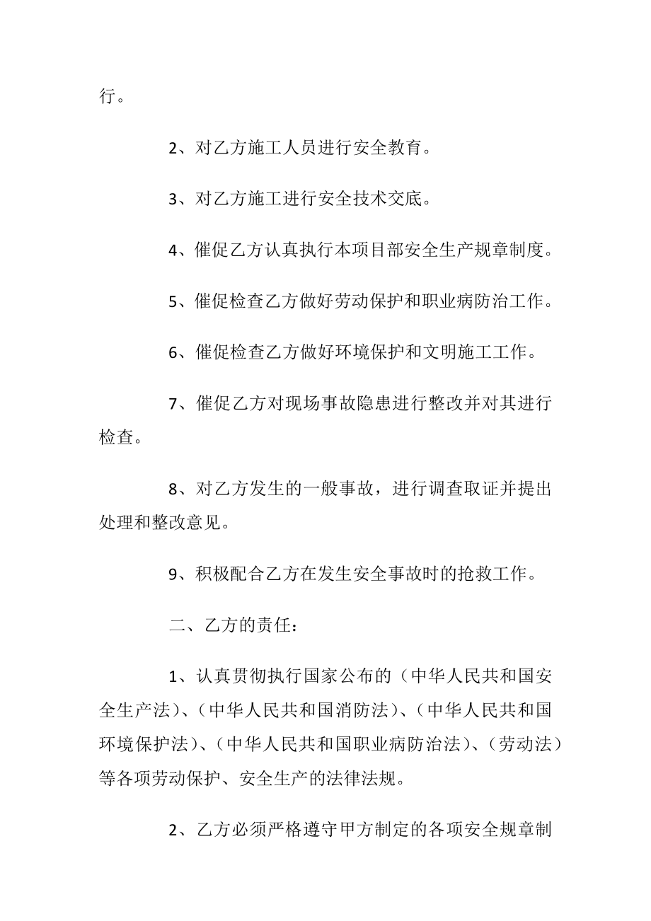 有关施工安全责任书最新.docx_第2页