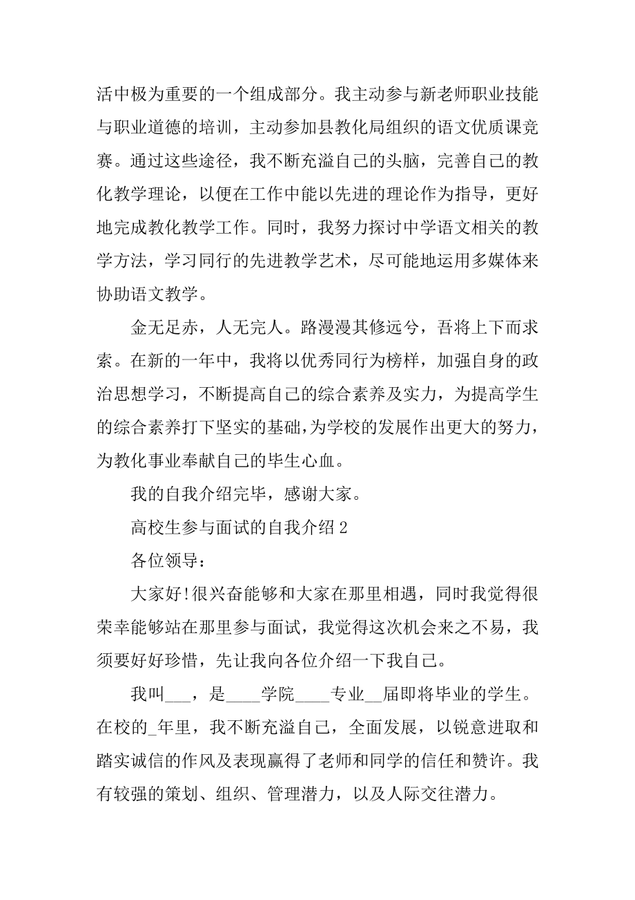 大学生参加面试的自我介绍精选.docx_第2页