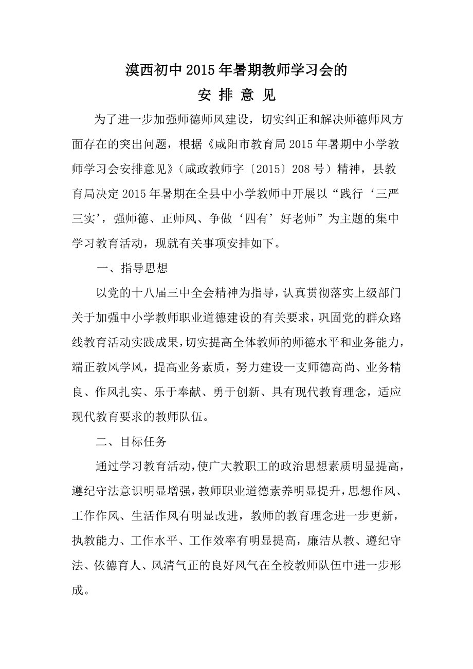 教师心里健康的重要性.doc_第1页