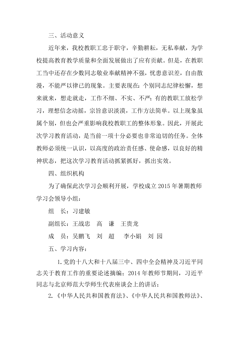 教师心里健康的重要性.doc_第2页