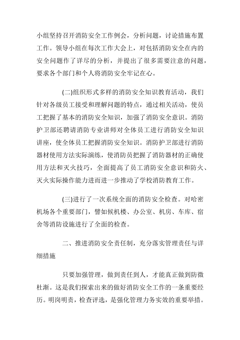 2020年全国消防日个人活动心得五篇最新.docx_第2页