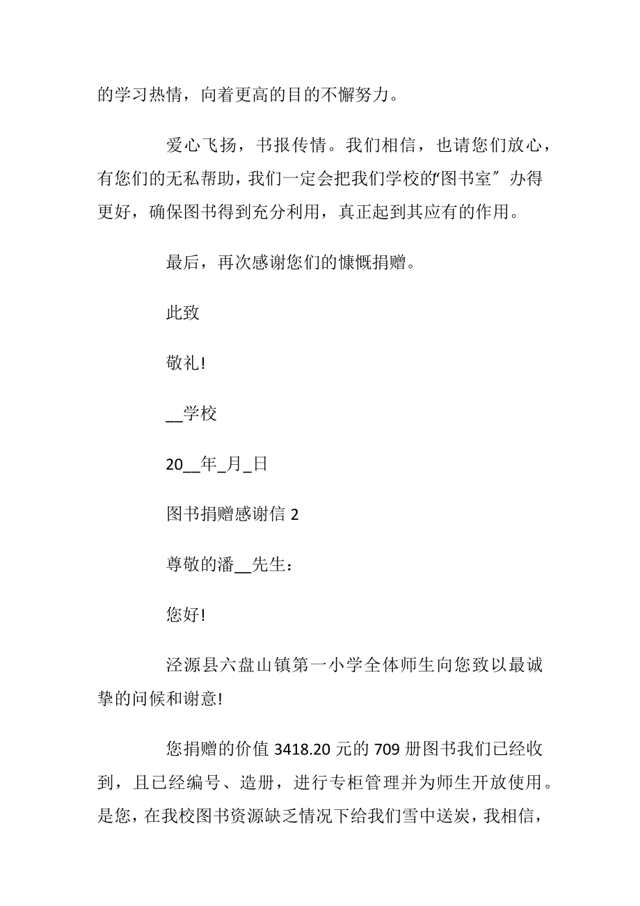 图书捐赠感谢信怎么写_1.docx_第2页