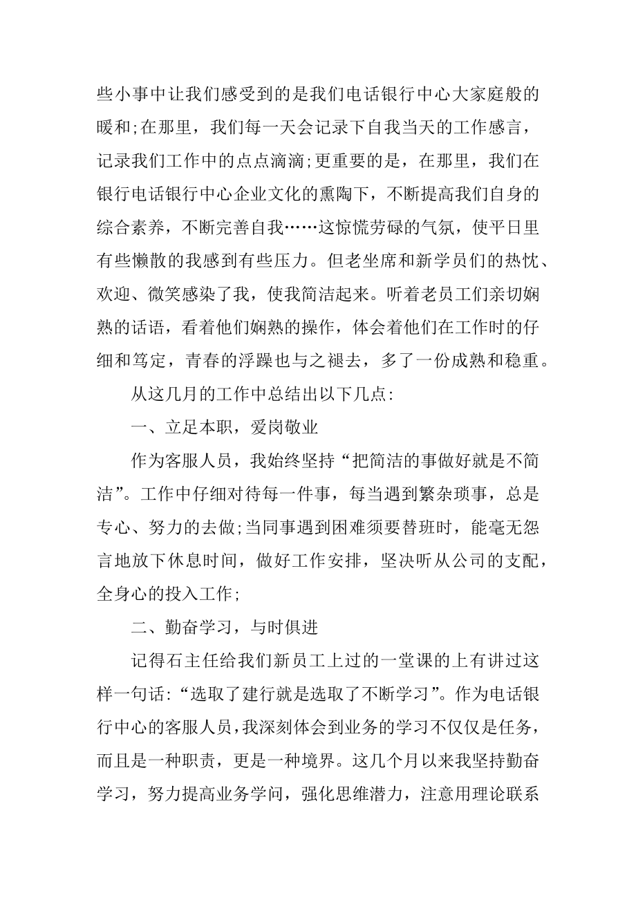 客服个人的优秀述职报告范文例文.docx_第2页