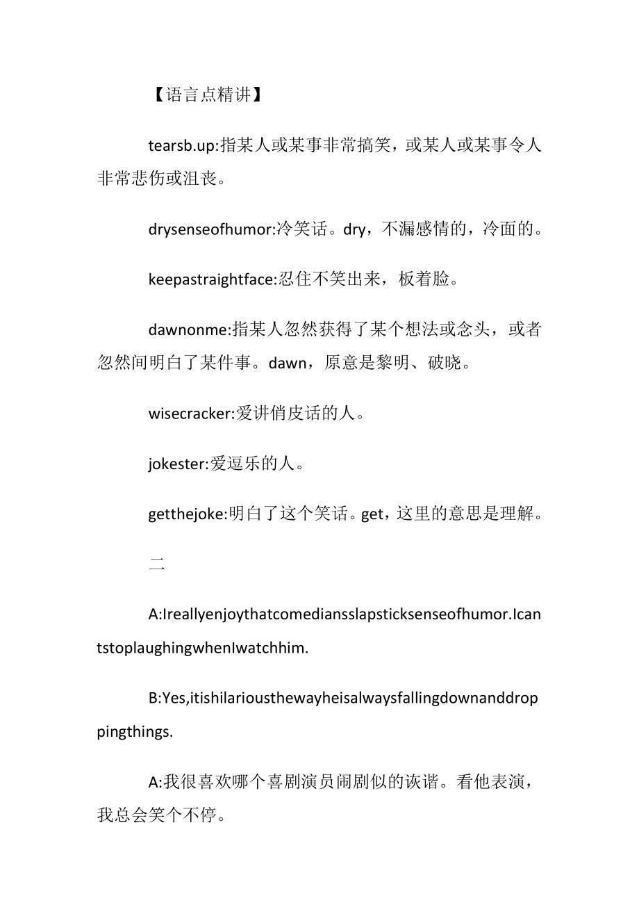 有表达诙谐的情景英语白话对话.docx_第2页