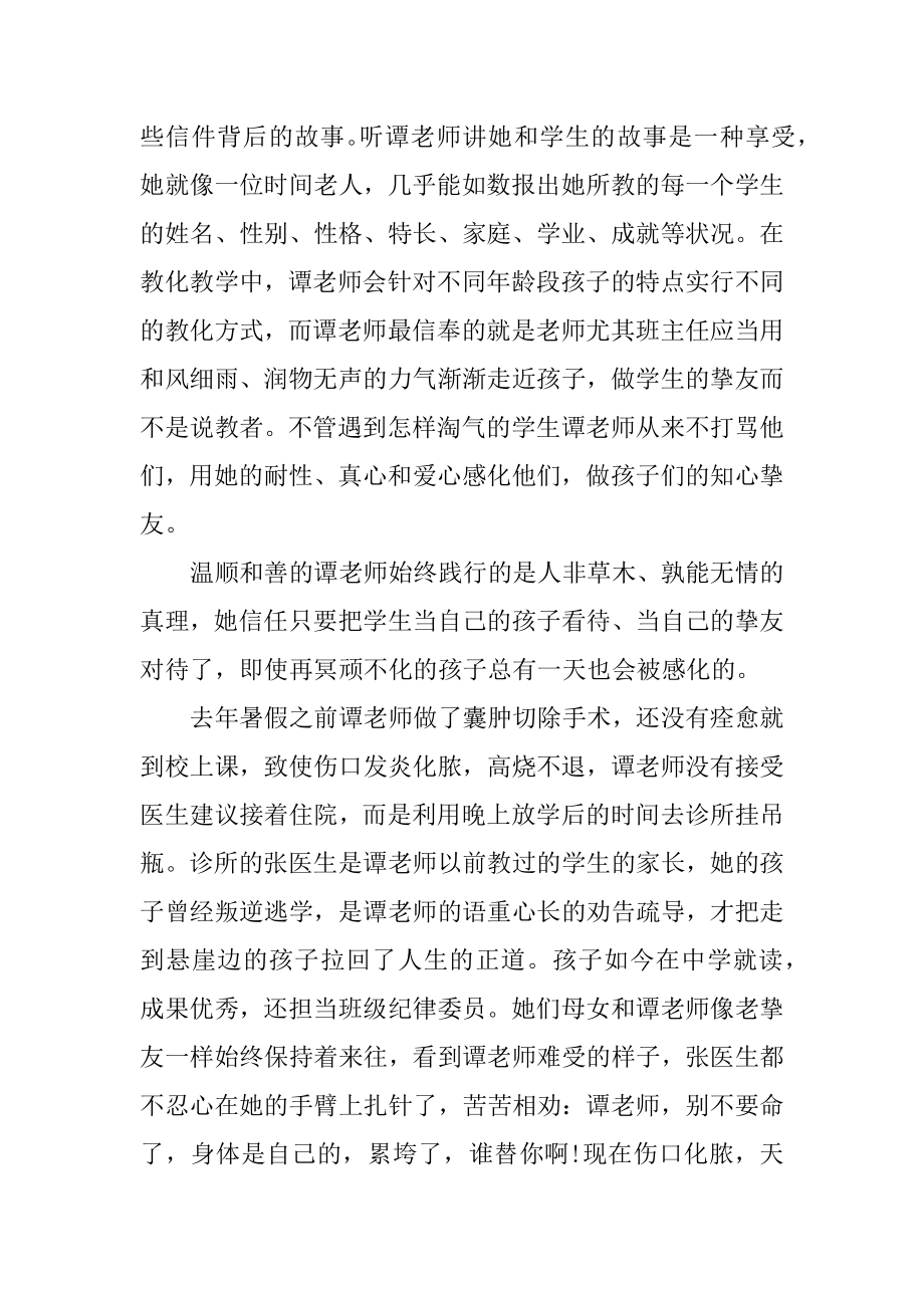 我身边的榜样优秀教师事迹材料范本.docx_第2页