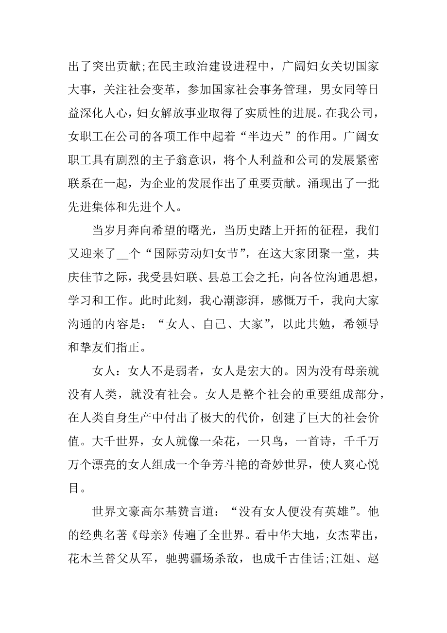 妇女节活动领导致辞稿5篇例文.docx_第2页