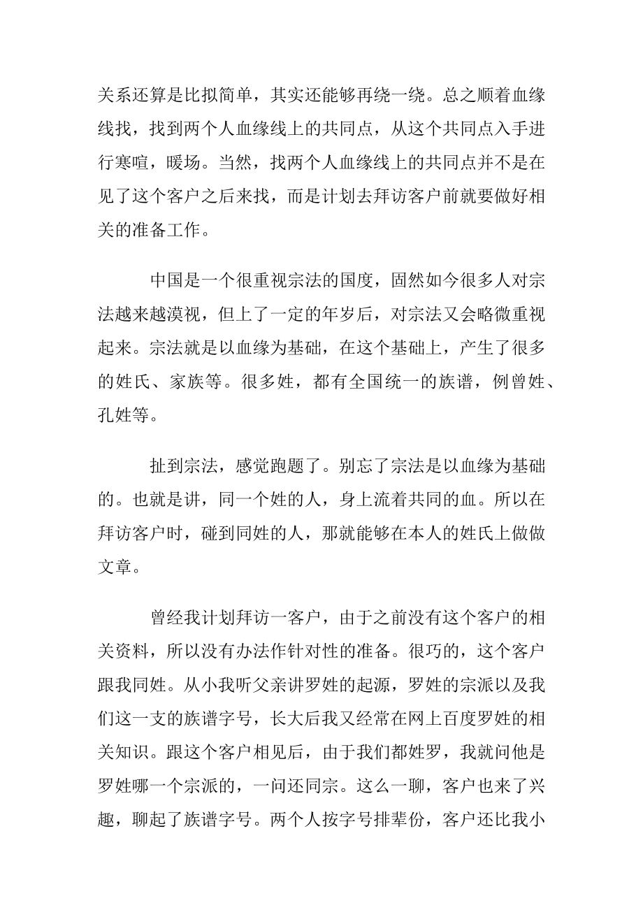 怎样利用血缘关系拉近客户心理距离.docx_第2页