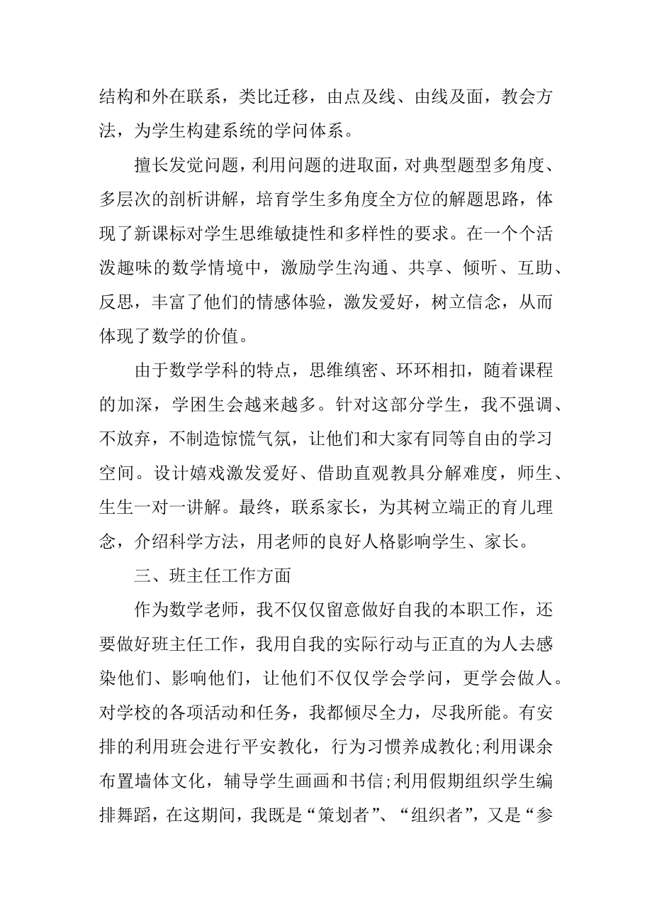 教师个人年度述职报告ppt最新模板汇总.docx_第2页