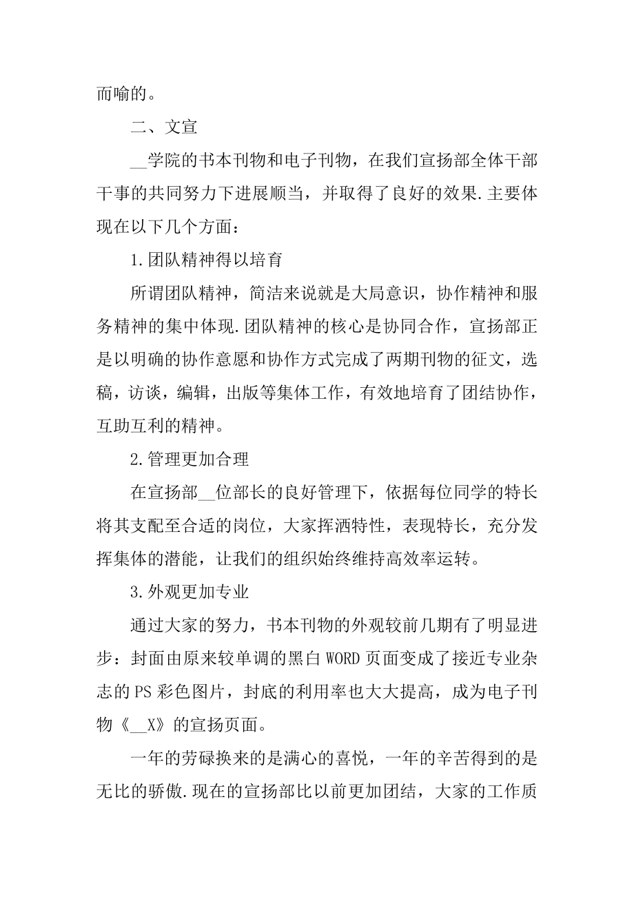 宣传部门个人工作总结五篇优质.docx_第2页