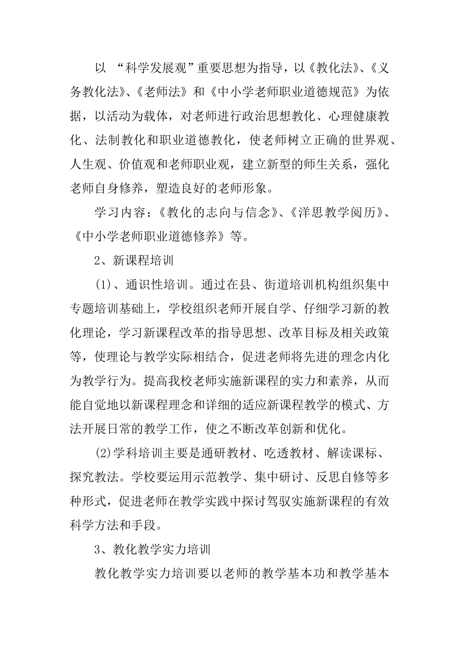 小学教师培训方案优秀模板五篇范本.docx_第2页