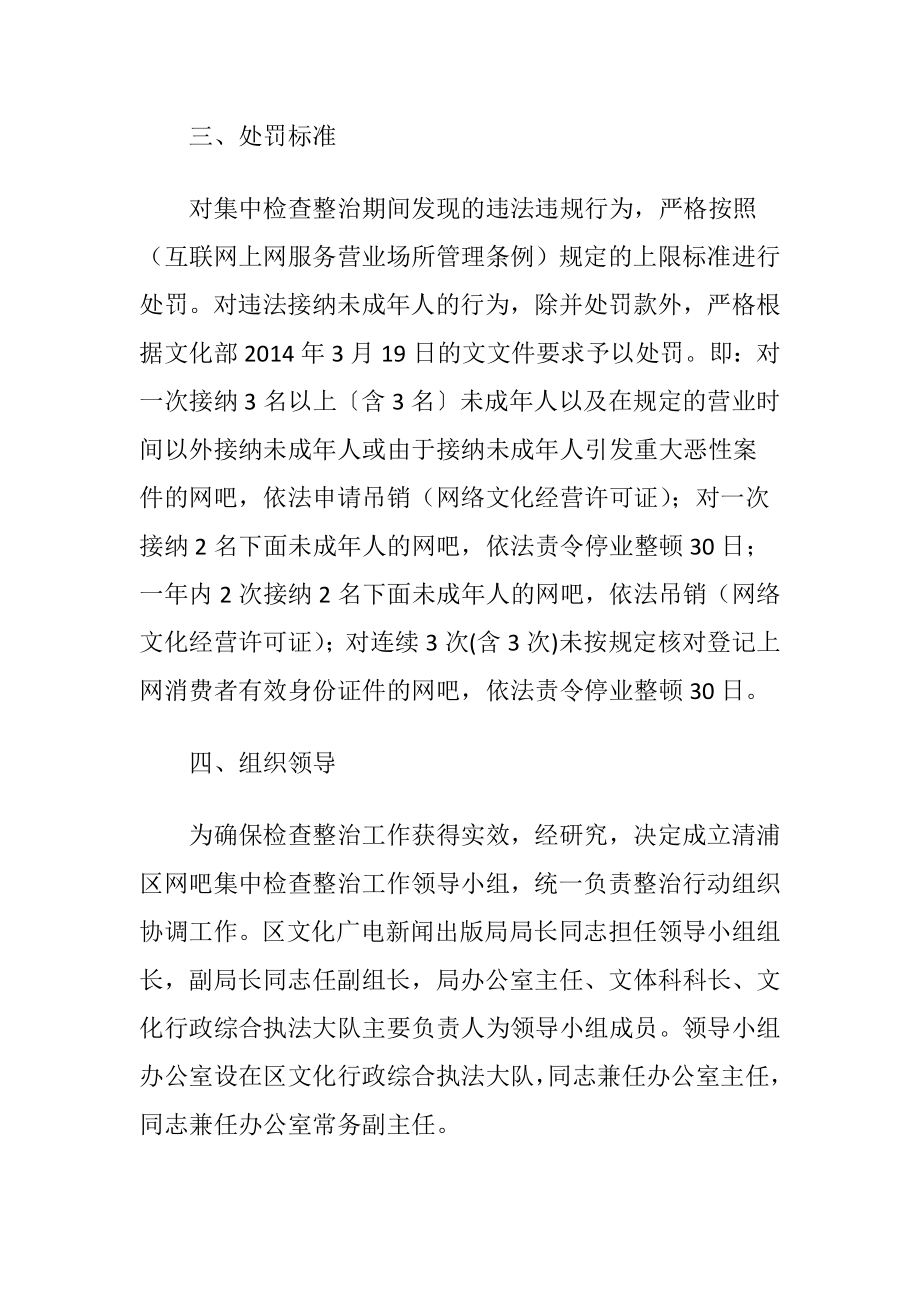 网吧集中检查整治方案（精品）.docx_第2页