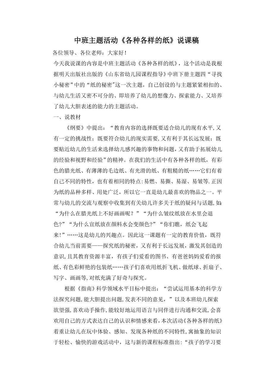 中班主题活动《各种各样的纸》说课稿.doc_第1页