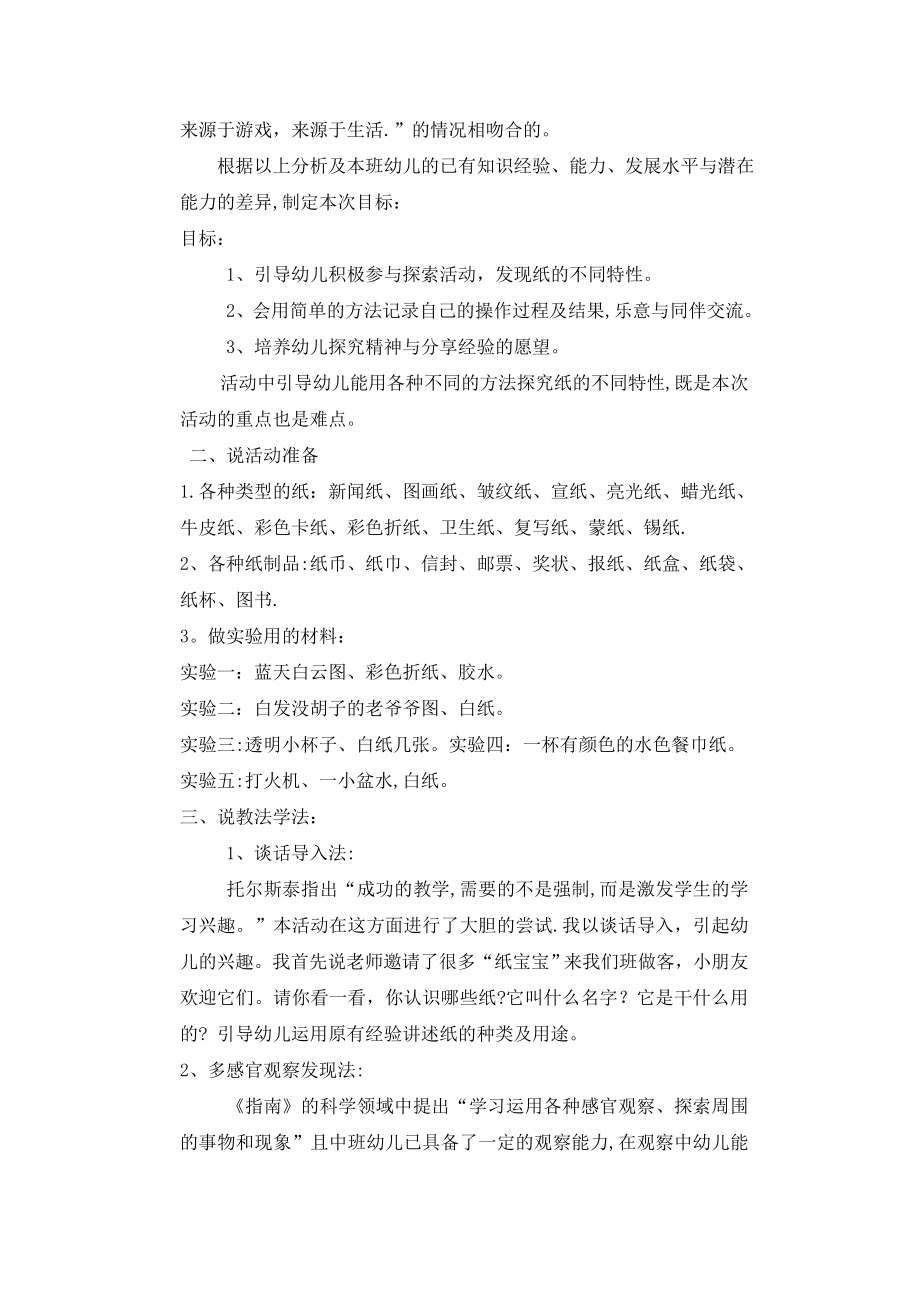 中班主题活动《各种各样的纸》说课稿.doc_第2页